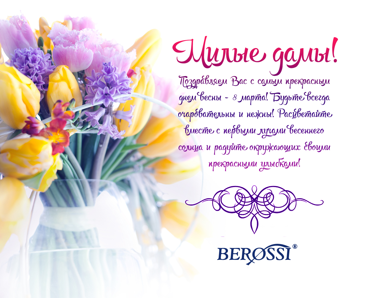 С праздником, милые дамы!