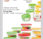 Набор емкостей